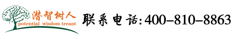 子宫在线插直播北京潜智树人教育咨询有限公司